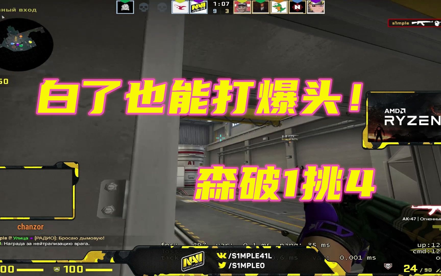 【CSGO s1mple】白了也能打爆头!森破AK1挑4! CS:GO 职业选手simple 简单男孩 csgo哔哩哔哩bilibili