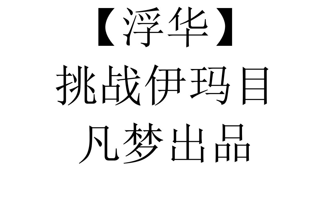 【剑网三】25青莲狱挑战伊玛目教学视频By凡梦出品 伊玛目/青莲狱/荒血路/拿云/康凝/拓跋思羽/没藏呼月/罗纳真/挑战伊玛目哔哩哔哩bilibili