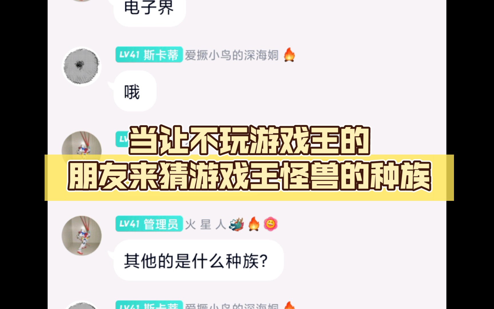 [图]当让不玩游戏王的朋友来猜游戏王怪兽的种族