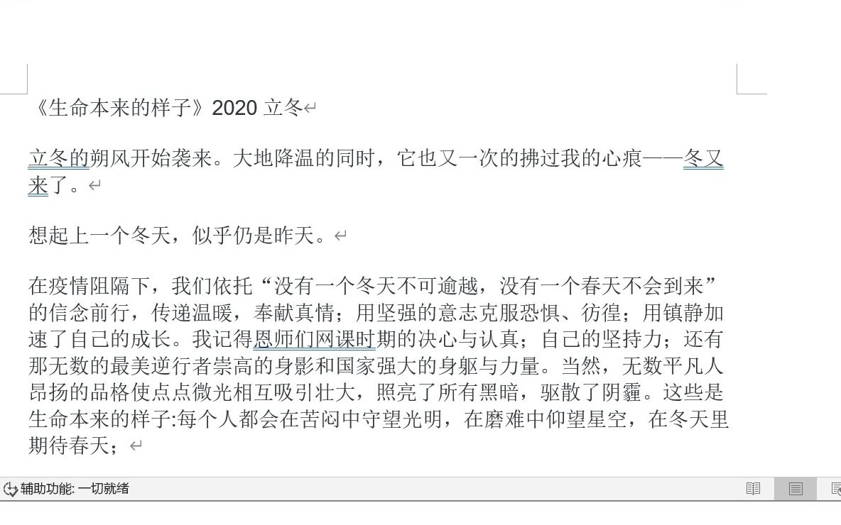 [图]生 命 本 来 的样子写 于 2020 11月 立 冬 大 一 上 忆 旧 疫情与高考 和展望 翻 阅 _2022_10_31_20_54