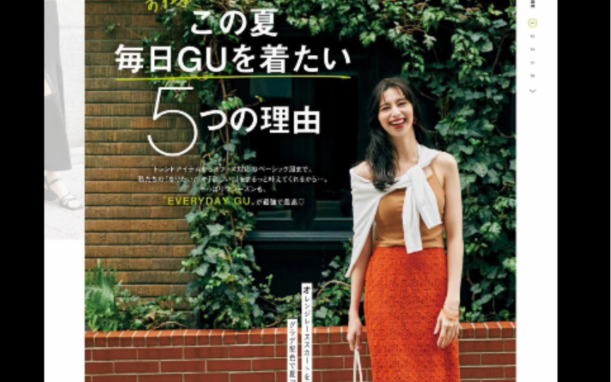 Gu极优夏季平价穿搭 日本杂志cancam2022年7月刊哔哩哔哩bilibili