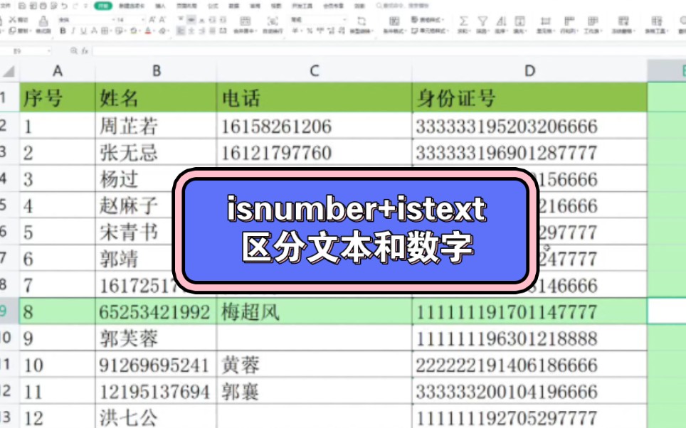 excel快速区文本和数字isnumber和istext函数哔哩哔哩bilibili