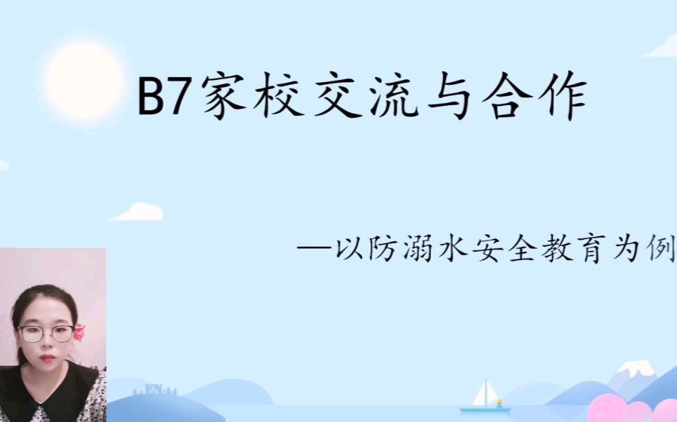 信息技术2.0B7家校交流哔哩哔哩bilibili