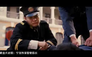 下载视频: 鬼才导演宁浩那些年客串的电影，不会演戏的导演不是好编剧！