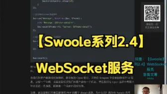 【Swoole系列2.4】WebSocket服务