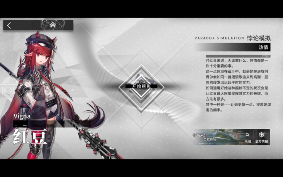 明日方舟红豆悖论热情攻略