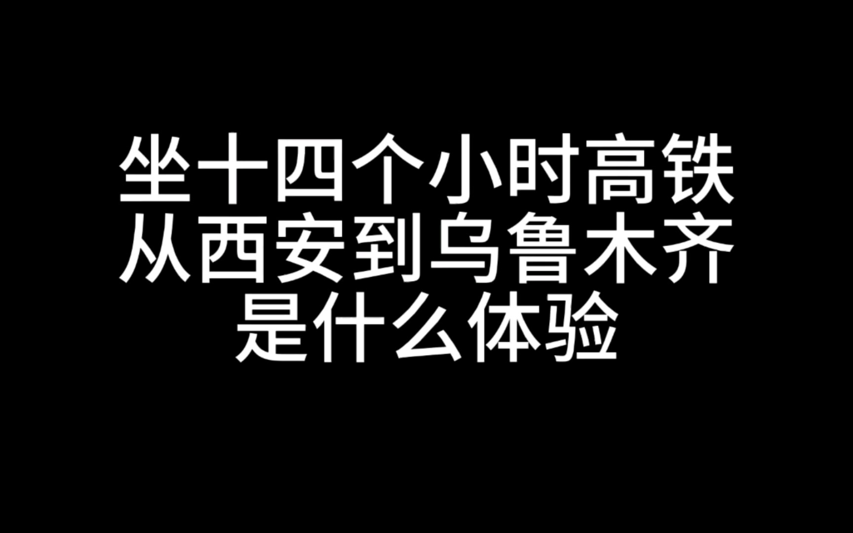 西安农村青年远赴新疆打工记(1)哔哩哔哩bilibili