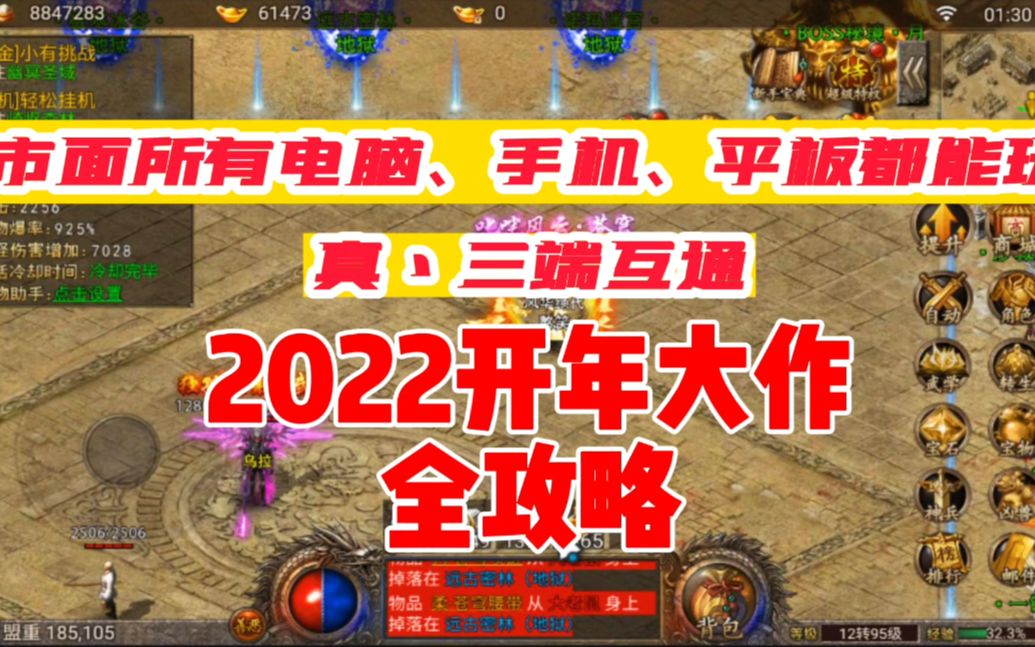 2022最新版本传奇人气爆炸手机游戏热门视频