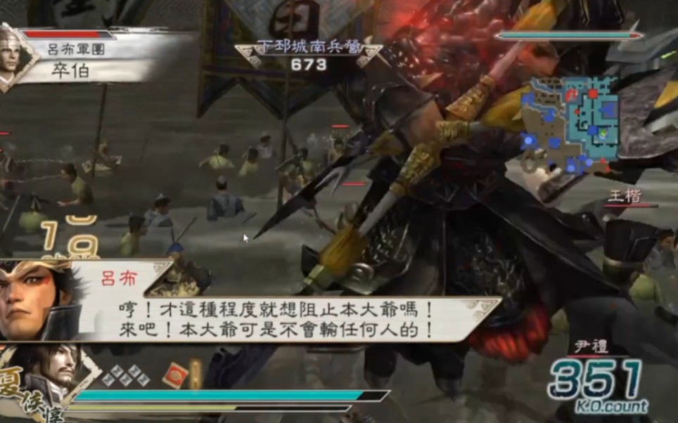 真三国无双5夏侯惇达人难度下邳之战_哔哩哔哩bilibili