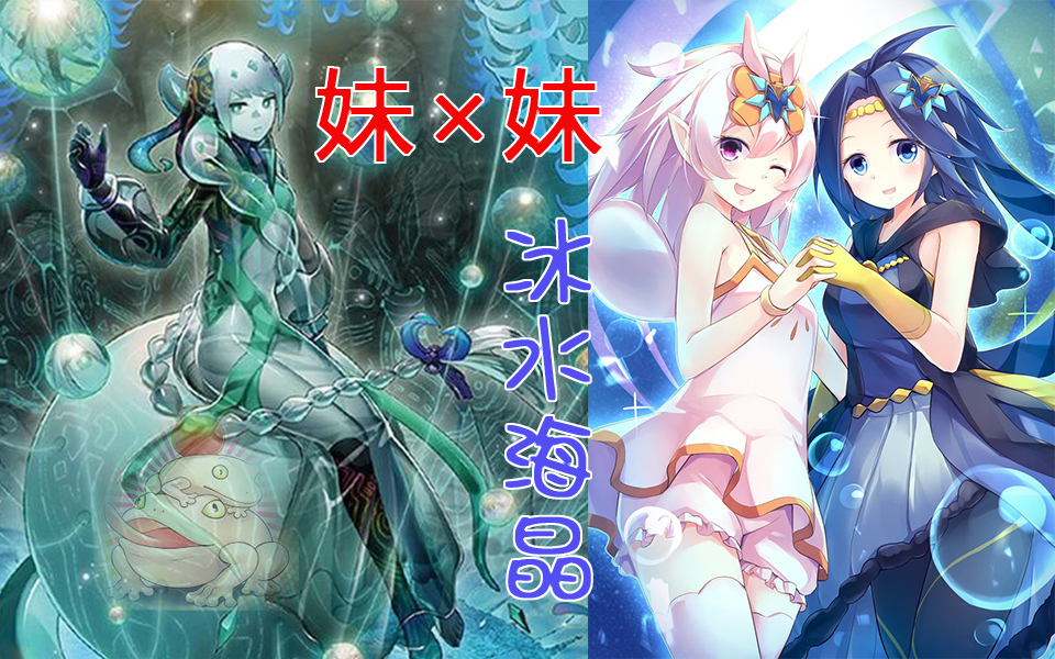 活动作品游戏王md妹卡妹卡冰水海晶