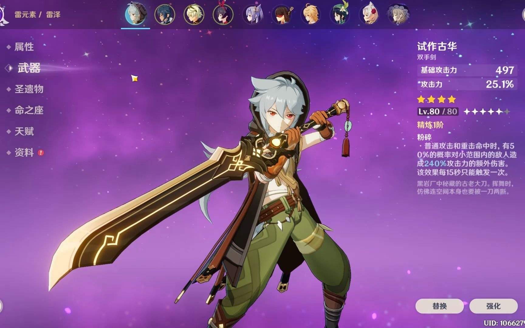 原神难民雷泽急冻树敢让我暴击一下吗