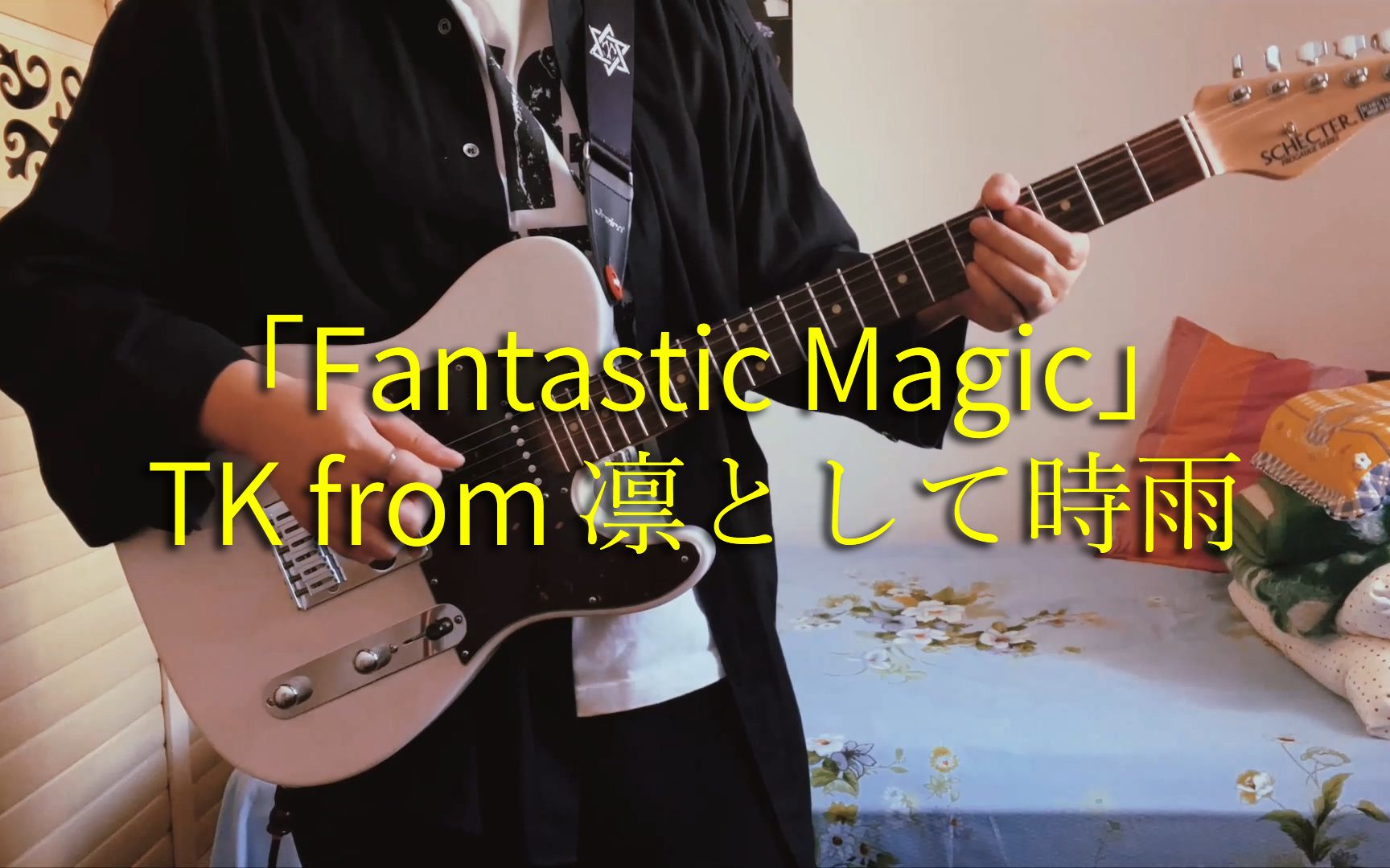 【cover】tk from 凛として時雨「fantastic magic」