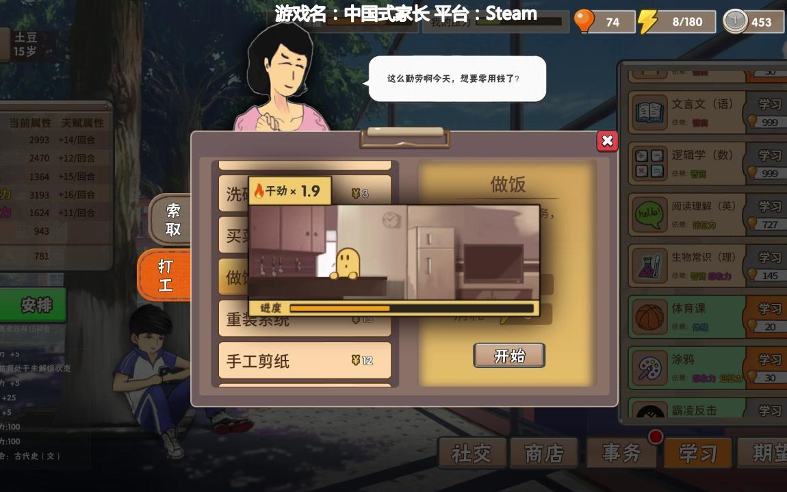 《中国式家长》继续养儿子~~希望考上一本