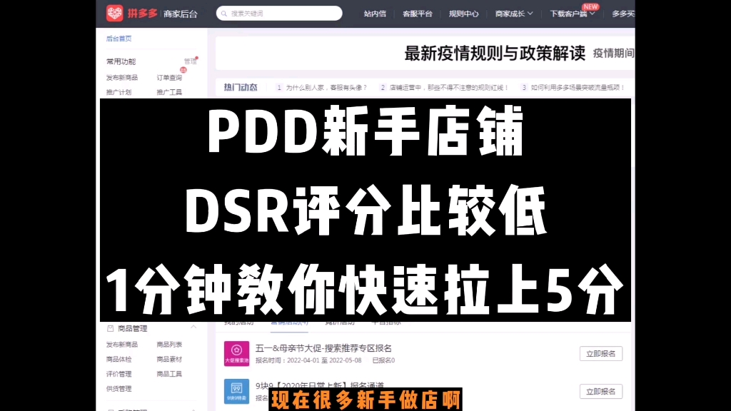 PDD新手店铺,DSR评分较低,1分钟教你快速拉上5分哔哩哔哩bilibili