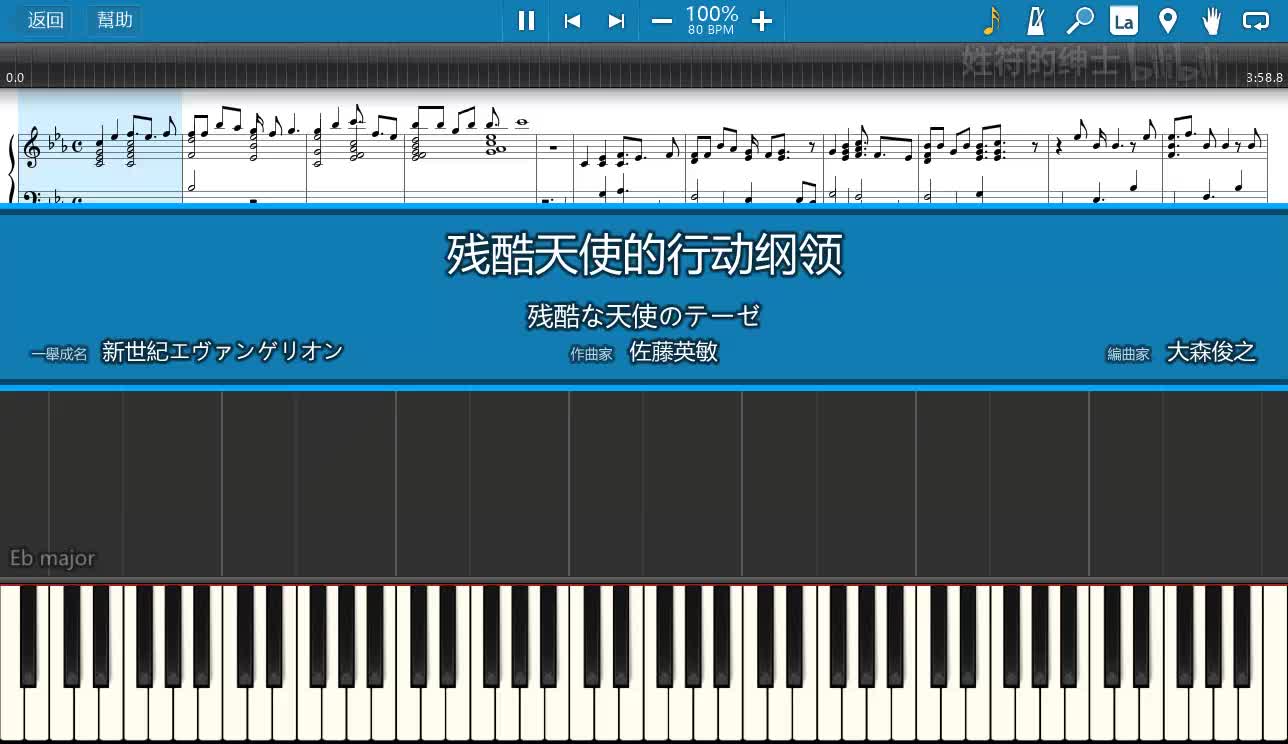 [图]【钢琴】残酷天使的行动纲领【Synthesia演奏】