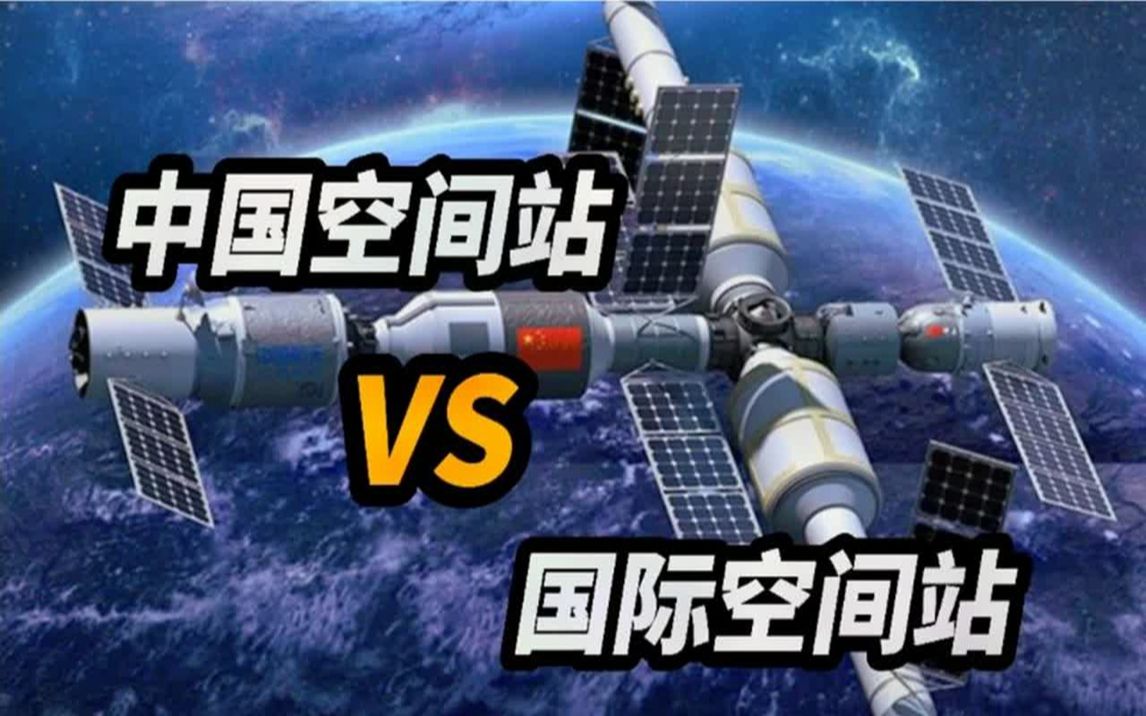 中国的国际空间站叫什么名字（中国国际空间站是哪几个国家建的）