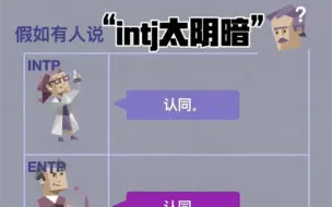 Download Video: 【MBTI】假如有人说紫人组坏话