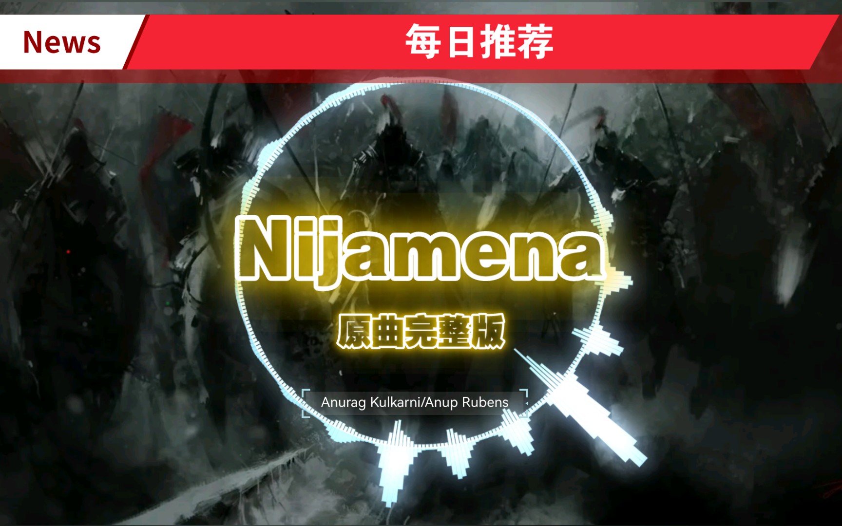 [图]💮每日推荐：Nijamena (原曲完整版) ⏯