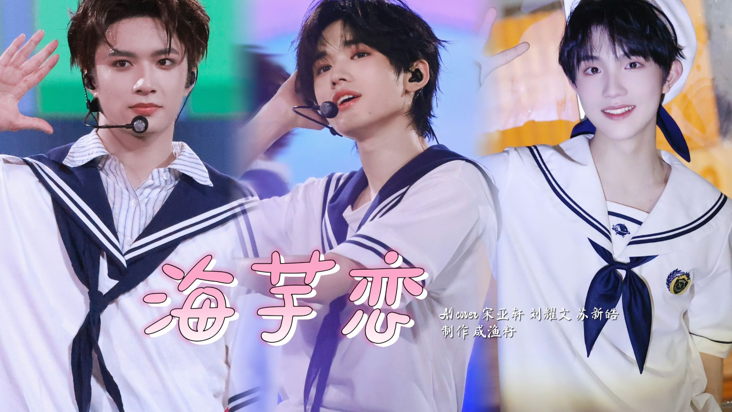 【碗盆铲ai cover】海芋恋