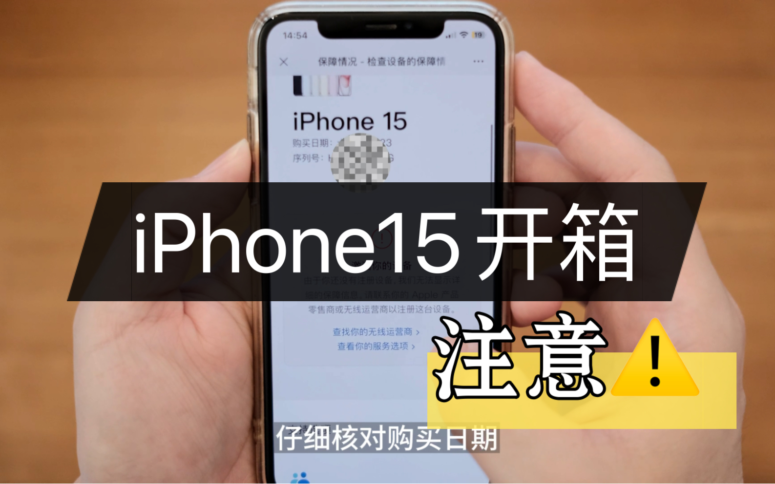 iphone15验机必备!开箱告别踩雷翻新机!
