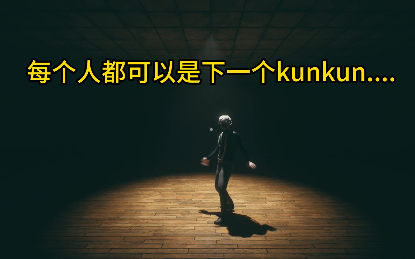 [图]坤坤之夜新增第三结局！成为下一个kunkun!