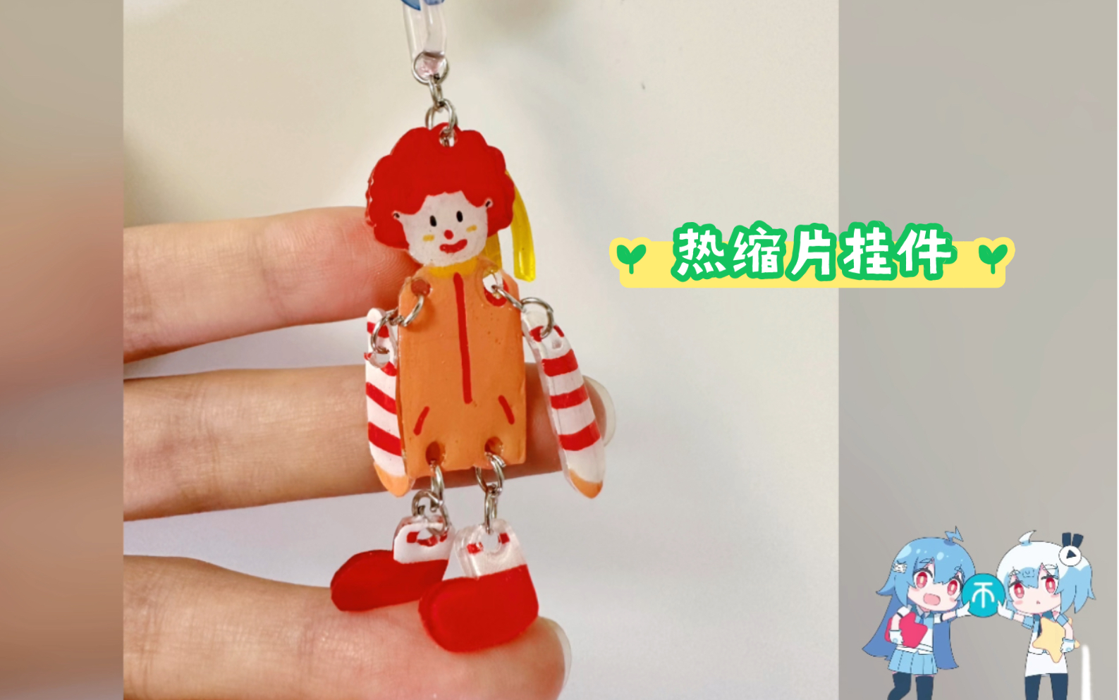 热缩片挂件 | 麦门