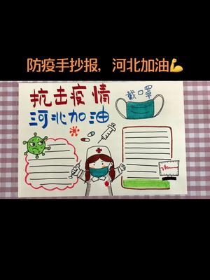 适合小学生的防疫手抄报主题教程~学校必留的作业!哔哩哔哩bilibili