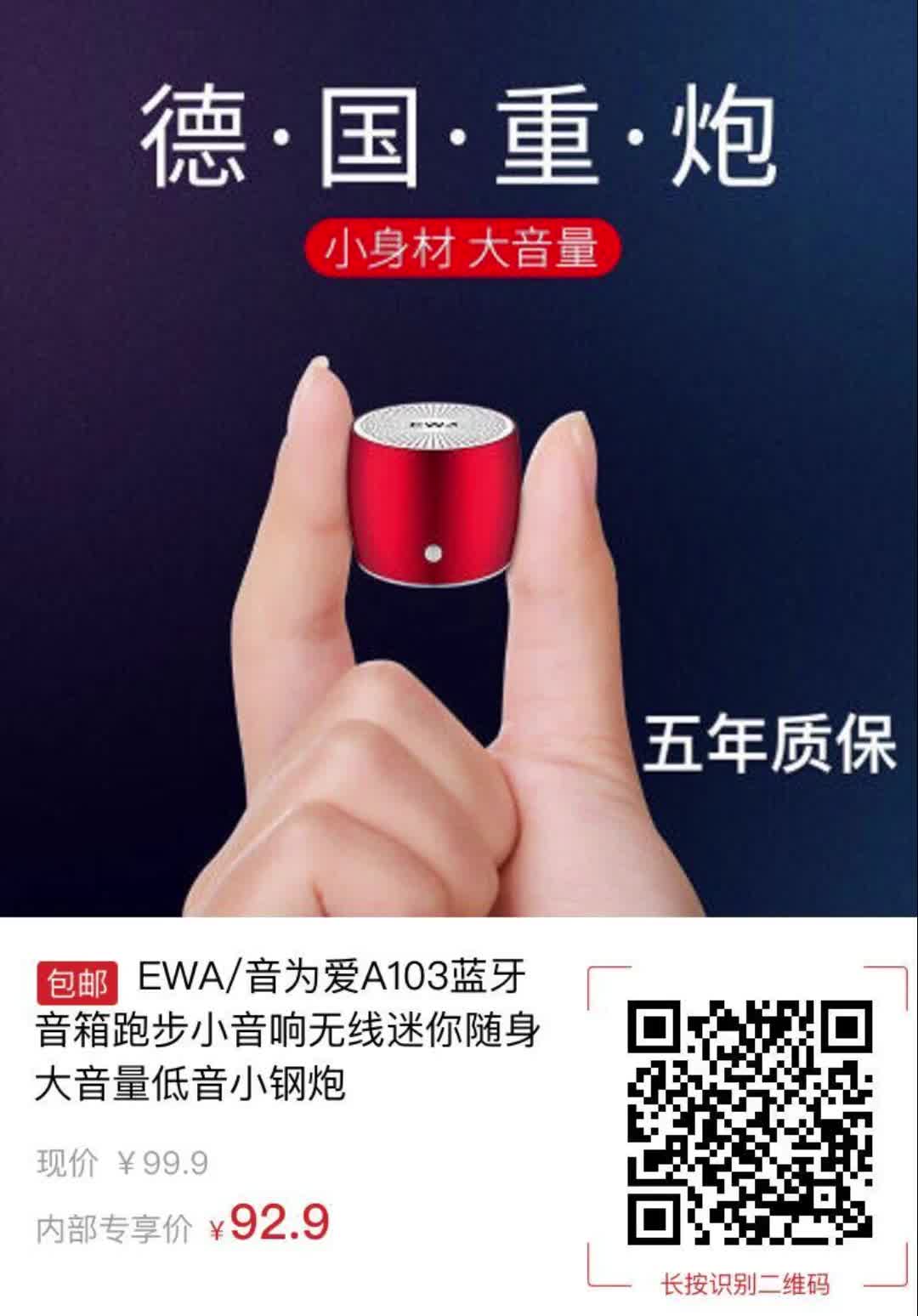 EWA每音为爱A103蓝牙音箱跑步小音响无线迷你随身大音量低音小钢炮2358哔哩哔哩bilibili