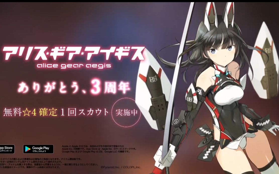 搬运爱丽丝机甲3周年tvcm