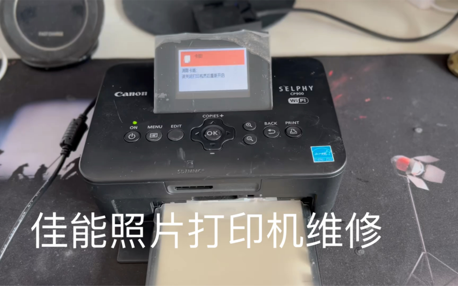佳能cp900 cp910 1200系列照片打印机卡纸维修教程