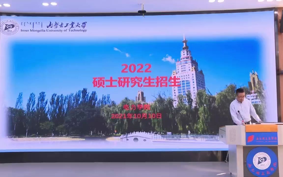 内蒙古工业大学电力学院2022招生咨询会哔哩哔哩bilibili