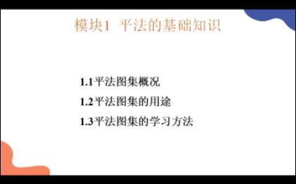 平法识图1.1平法图集概况哔哩哔哩bilibili