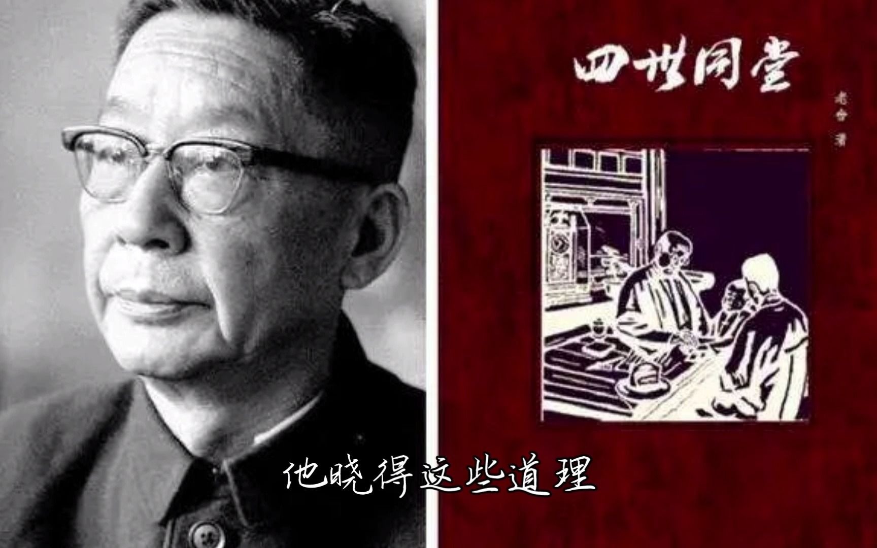 《四世同堂》第一部 惶惑 第二十七章 瑞宣不再到学校去.哔哩哔哩bilibili