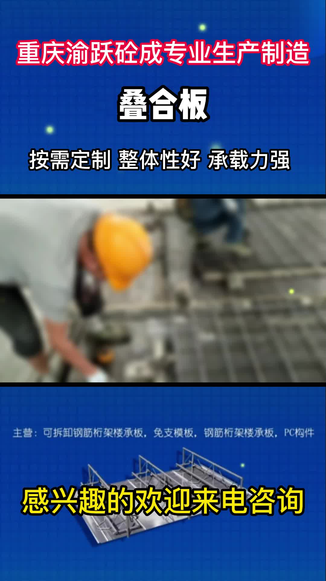 重庆渝跃砼成建筑科技有限公司,工程建筑用预制叠合板定制,混凝土钢筋PC构件加工批发#叠合板哪家好 #叠合板价格 #叠合板批发 #叠合板厂家供货 #叠合...