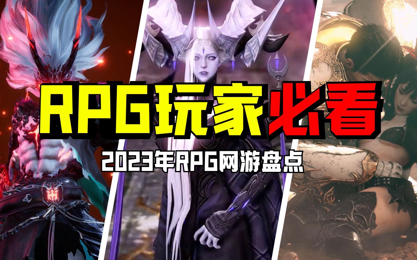 2023年这些RPG新网游等你探索哔哩哔哩bilibili