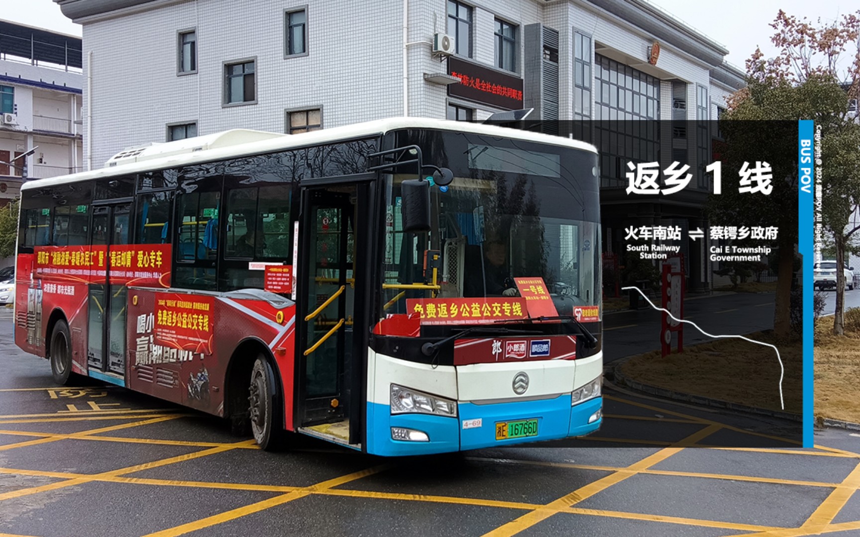 【邵阳公交】返乡1线 (火车南站62蔡锷乡政府)全程前方展望