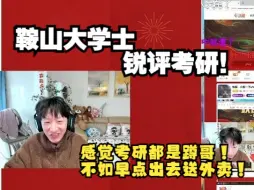 Download Video: 【电棍】考研？考研是不是继续在学校蹲三年然后继续啃老？