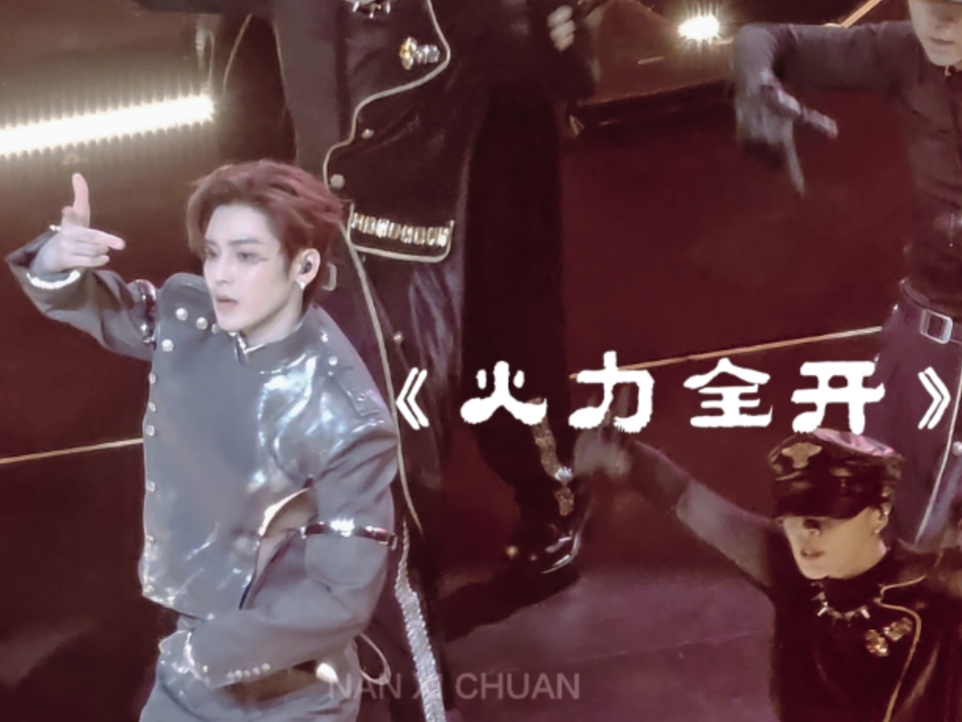 侯明昊2026.7.25《火力全开》（字幕版）