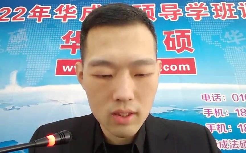 2022年华成法硕先修导学班法理学李彬课程