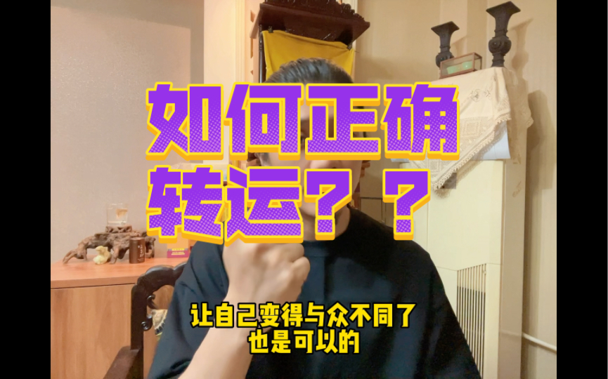 如何正确转运?哔哩哔哩bilibili