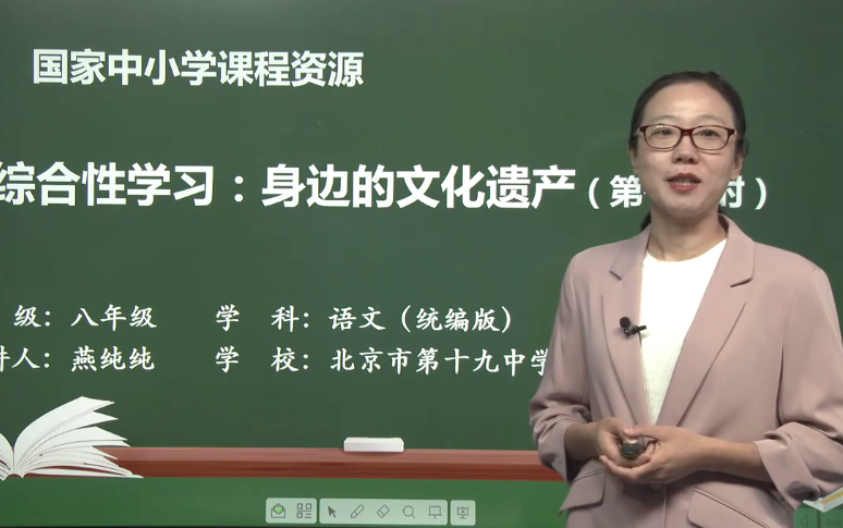 [图]【知识串讲】《综合性学习-身边的文化遗产》部编人教版八年级语文上册YW08A-141 CETV_63 第6单元 综合性学习：身边的文化遗产(第1课时)