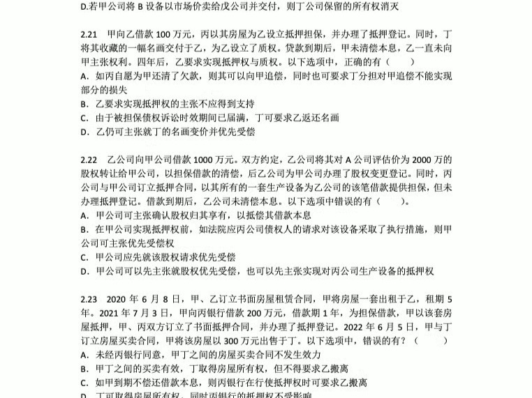 2024年刘家安民法客观考前冲刺02哔哩哔哩bilibili