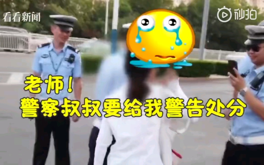 "老师,怎么办?"女学生逆行被“警告”,哭着打电话求救……哔哩哔哩bilibili