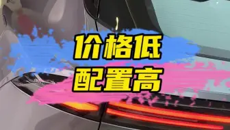 价格低配置高#深蓝S09  #大六座9系新标杆 #深蓝S05
