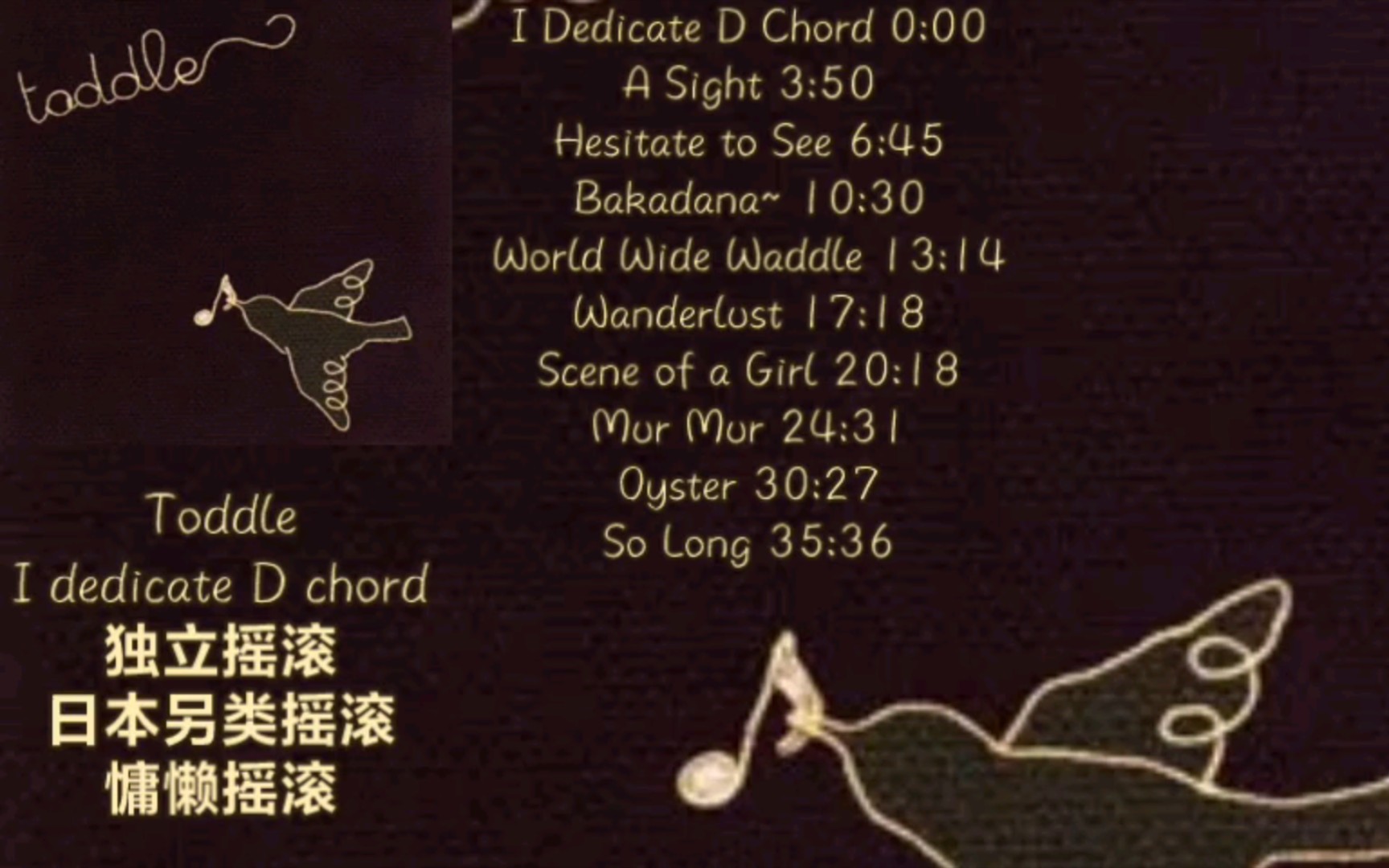 【日本独立另类摇滚/慵懒摇滚】Toddle  I dedicate D chord(2005)哔哩哔哩bilibili