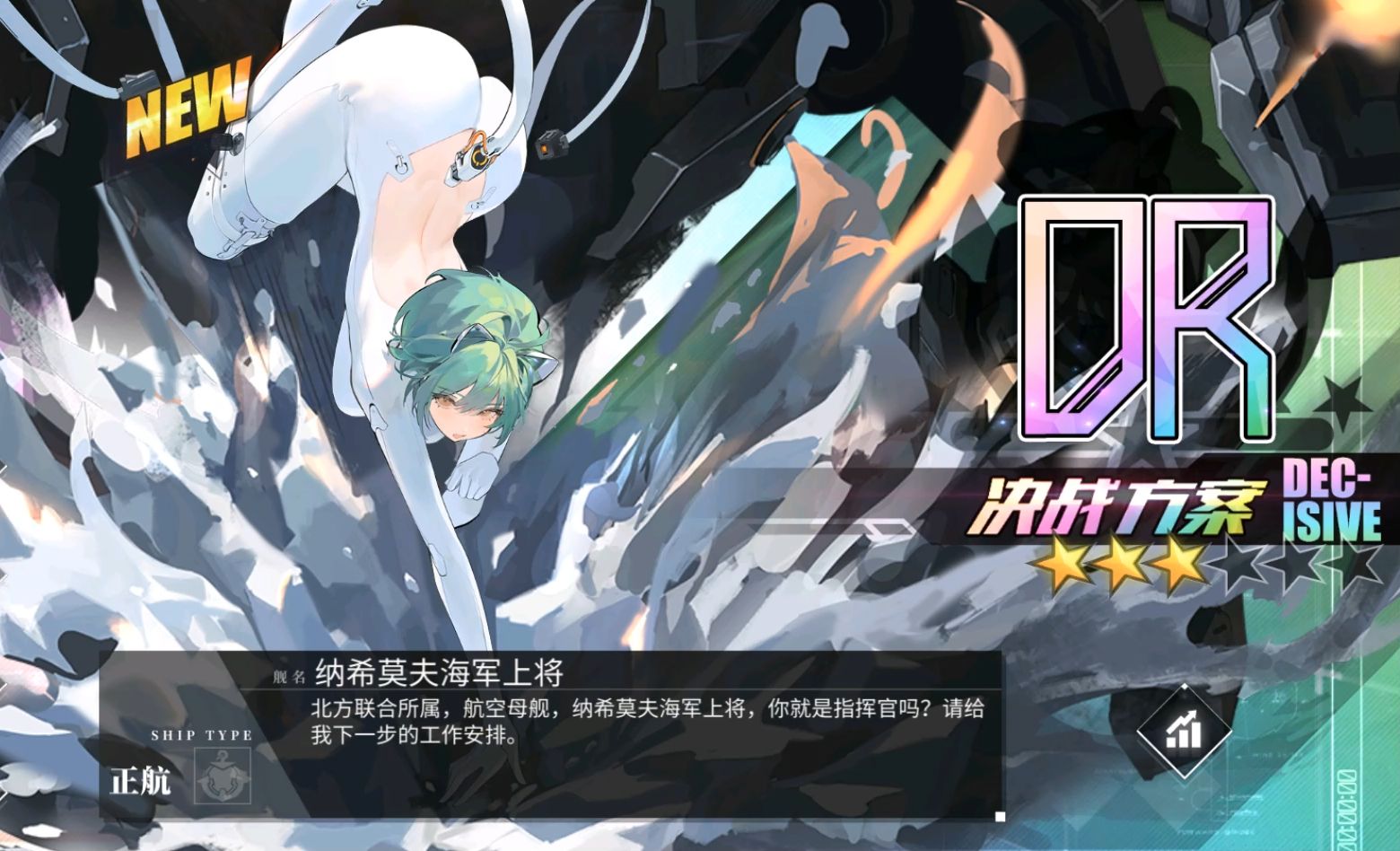 【碧蓝航线】科研七期 纳西莫夫 出港