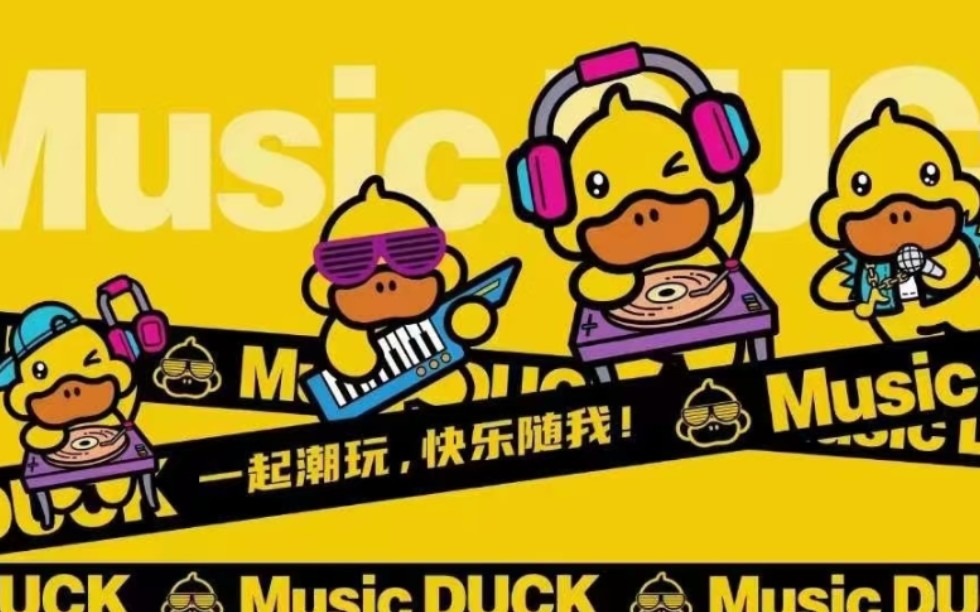 延吉连锁品牌music duck几何小黄鸭～～超好喝