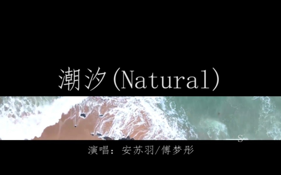 [图]潮汐(Natural)--蓝色大海静心版