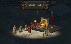 Download Video: 三国志9-拾贰、征南蛮、战孙坚、纳刘焉