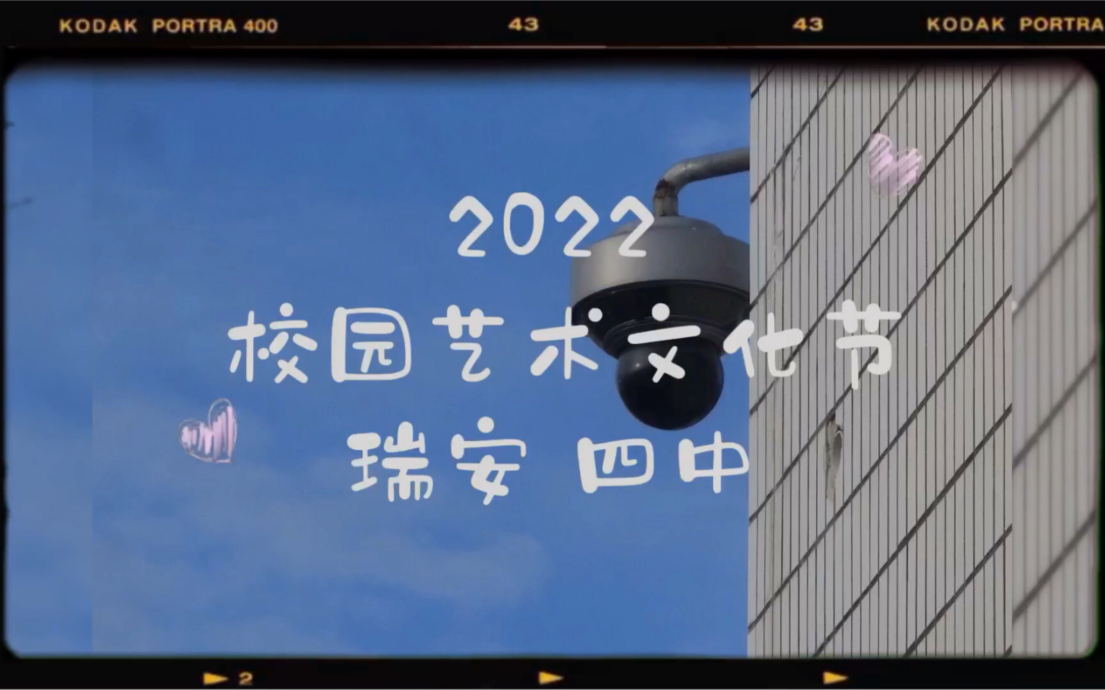 |瑞安四中|2022|校园艺术文化节|哔哩哔哩bilibili